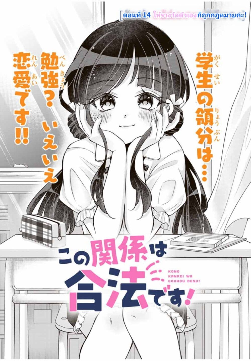 Kono Kankei wa Gouhou Desu! page 1