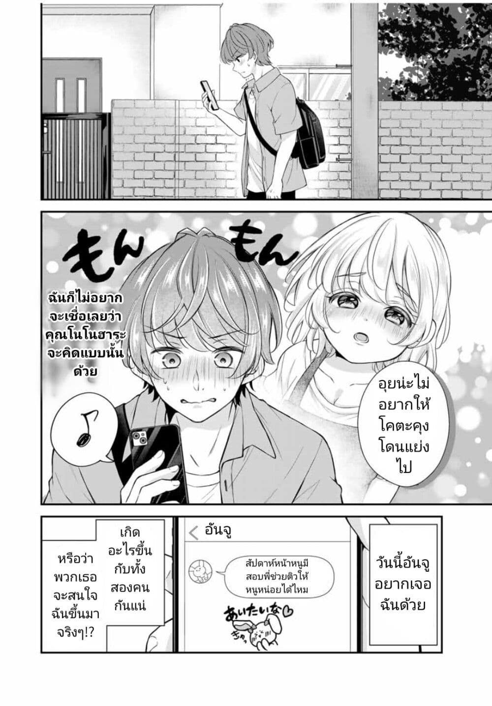 Kono Kankei wa Gouhou Desu! page 2