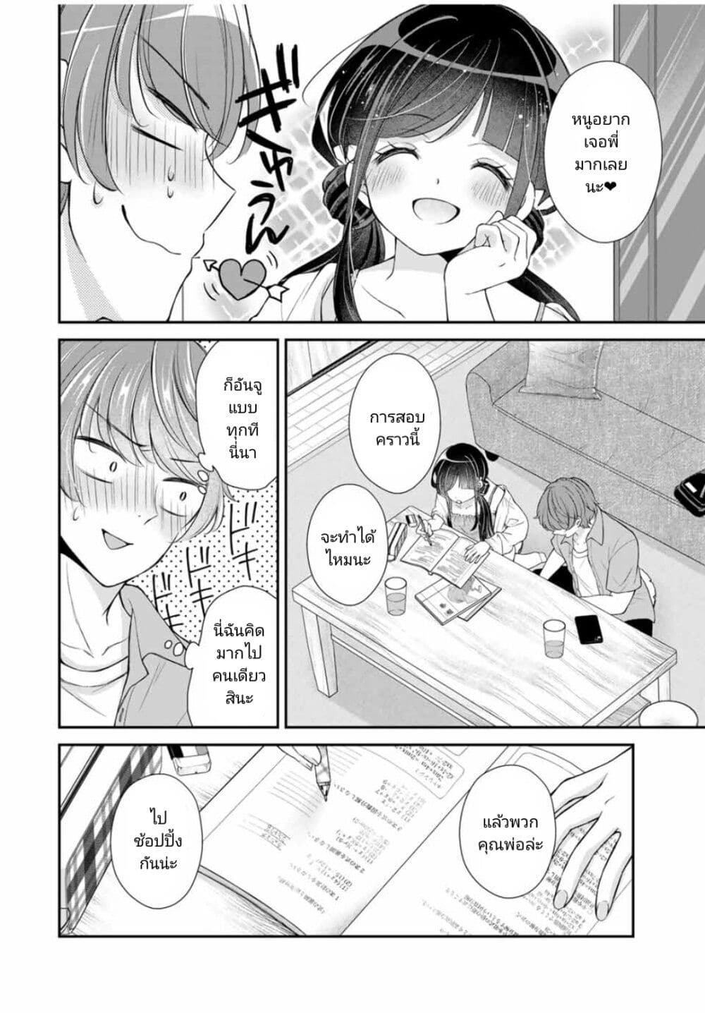 Kono Kankei wa Gouhou Desu! page 4