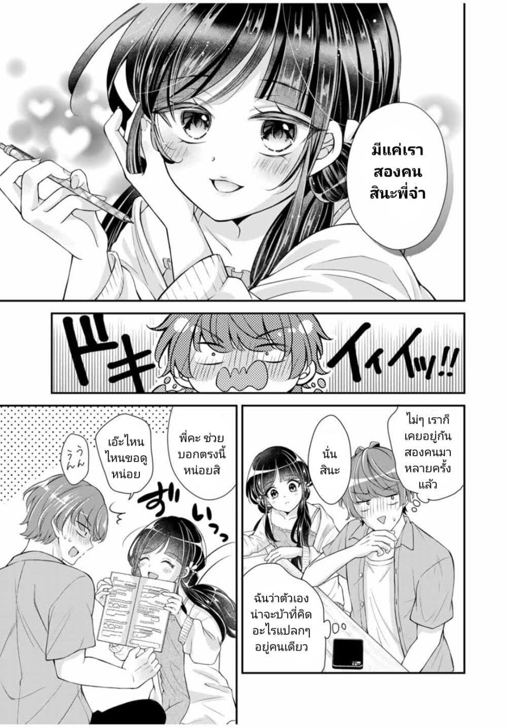 Kono Kankei wa Gouhou Desu! page 5