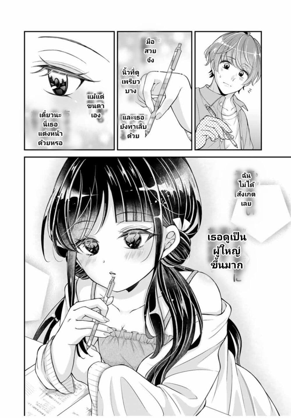 Kono Kankei wa Gouhou Desu! page 6