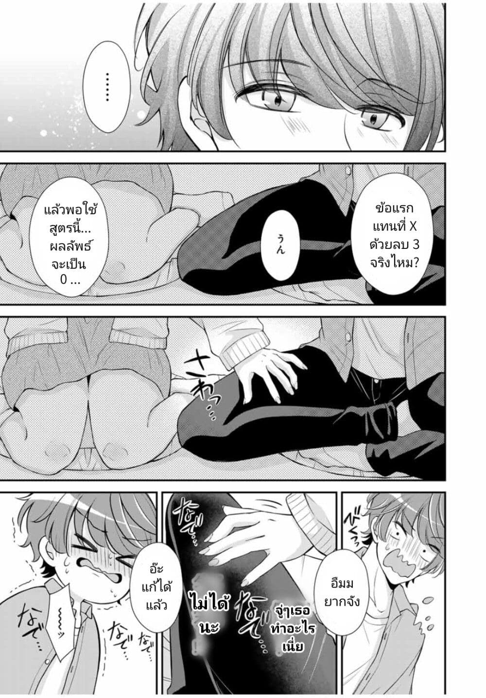 Kono Kankei wa Gouhou Desu! page 7