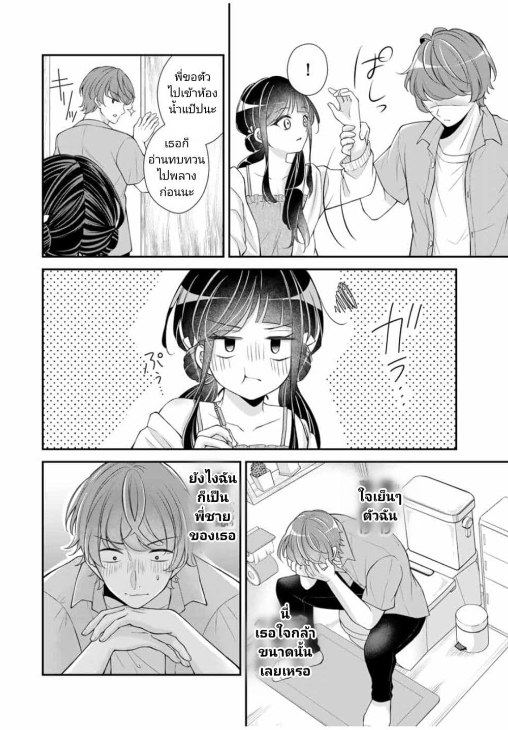 Kono Kankei wa Gouhou Desu! page 8