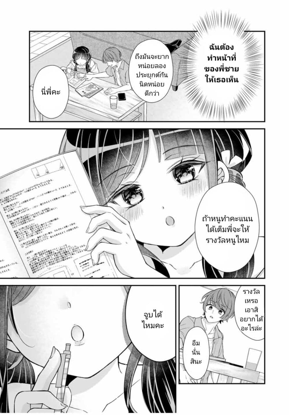 Kono Kankei wa Gouhou Desu! page 9