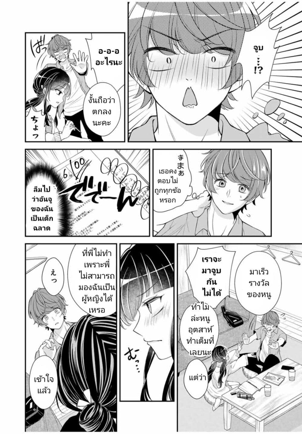 Kono Kankei wa Gouhou Desu! page 10