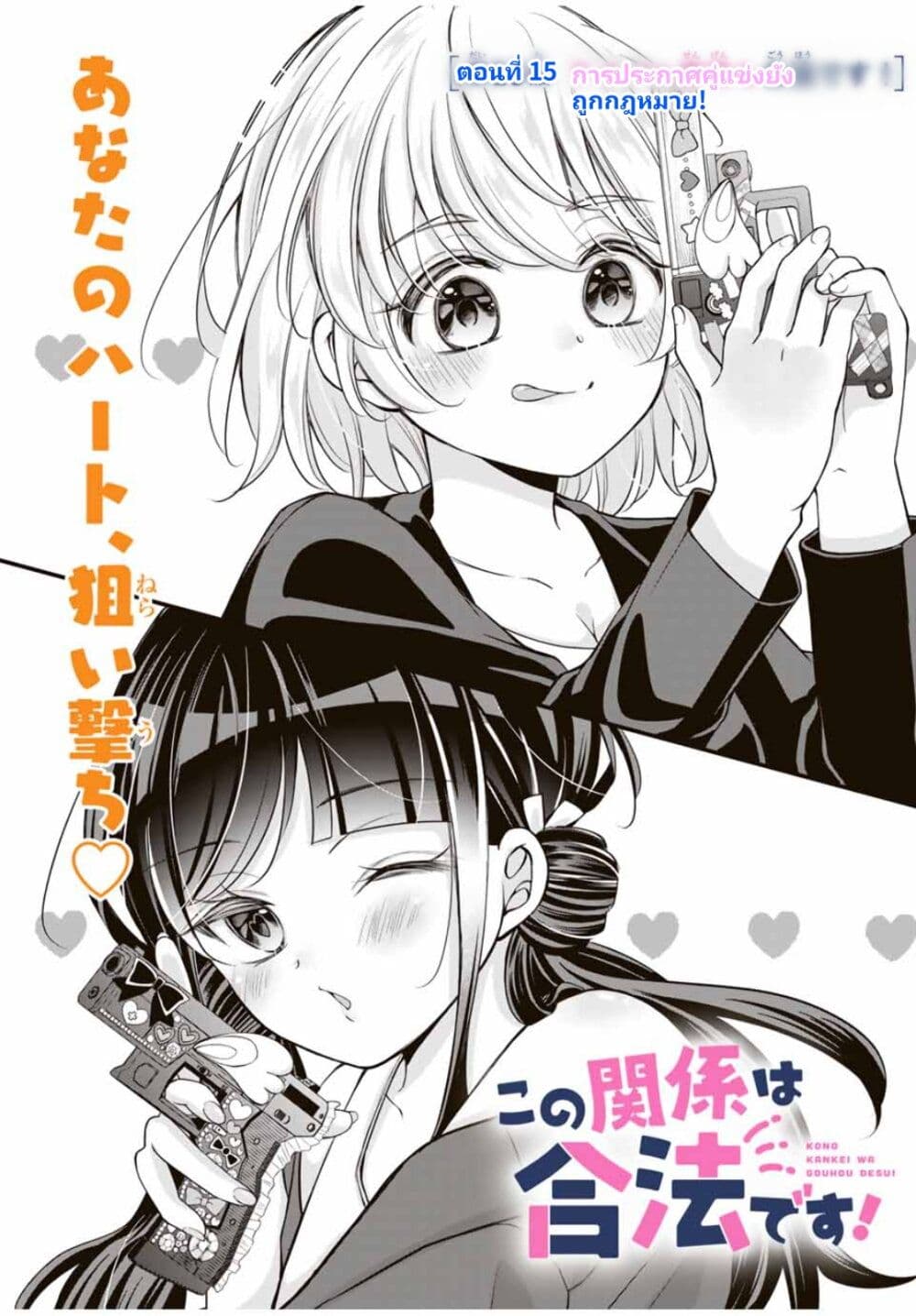 Kono Kankei wa Gouhou Desu! page 1