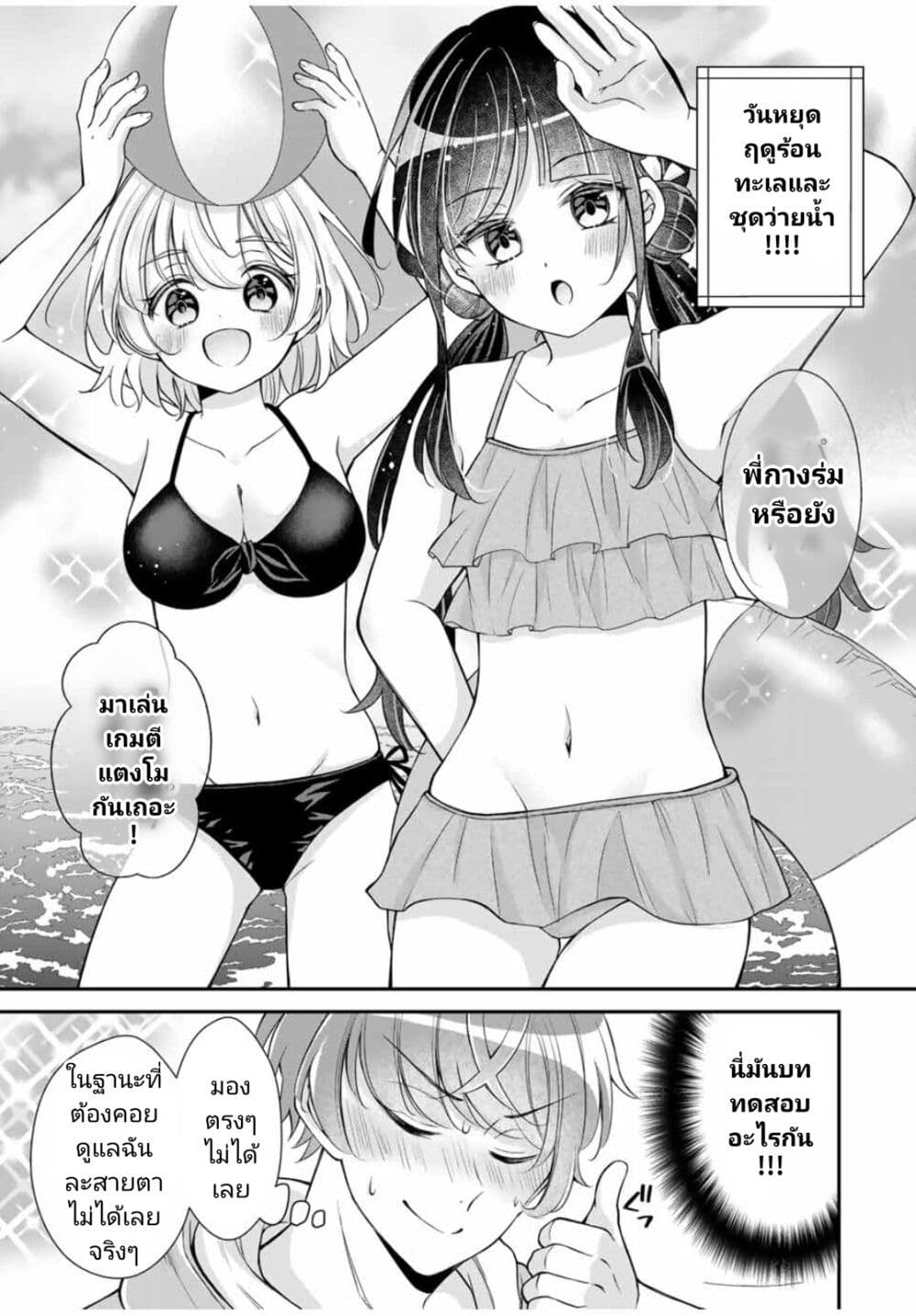 Kono Kankei wa Gouhou Desu! page 3