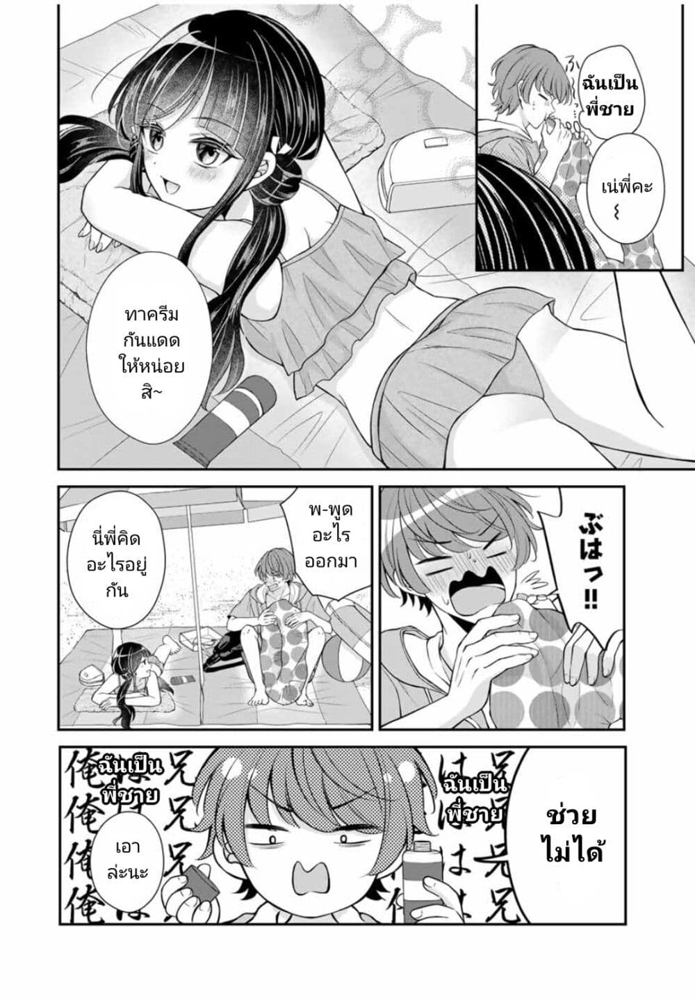 Kono Kankei wa Gouhou Desu! page 4