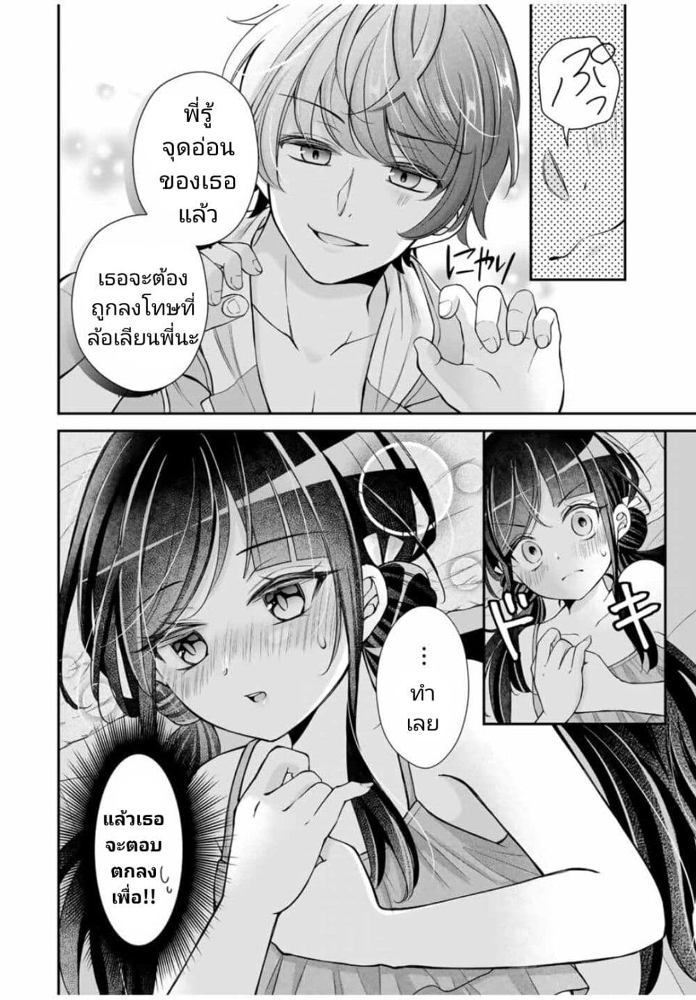 Kono Kankei wa Gouhou Desu! page 6
