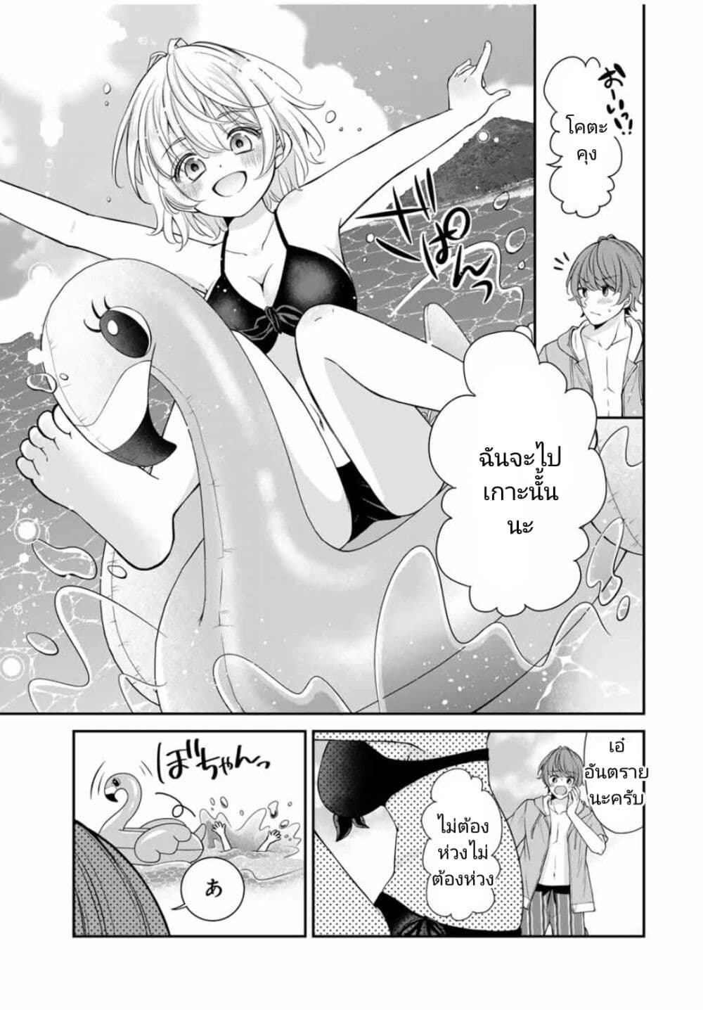 Kono Kankei wa Gouhou Desu! page 7