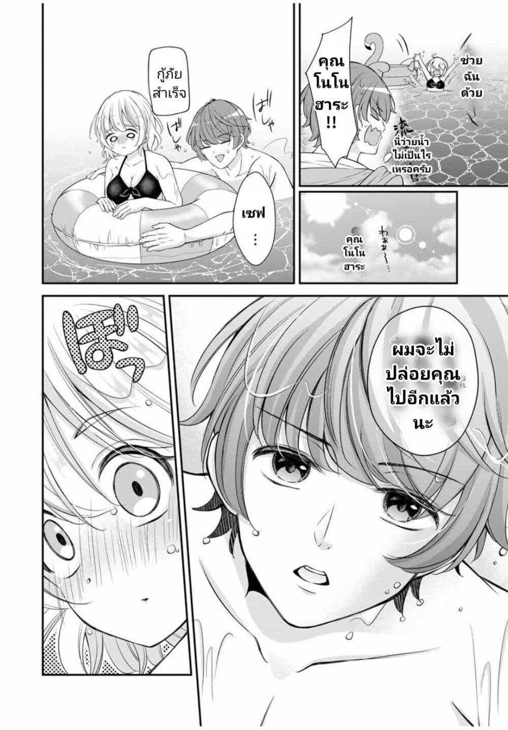 Kono Kankei wa Gouhou Desu! page 8