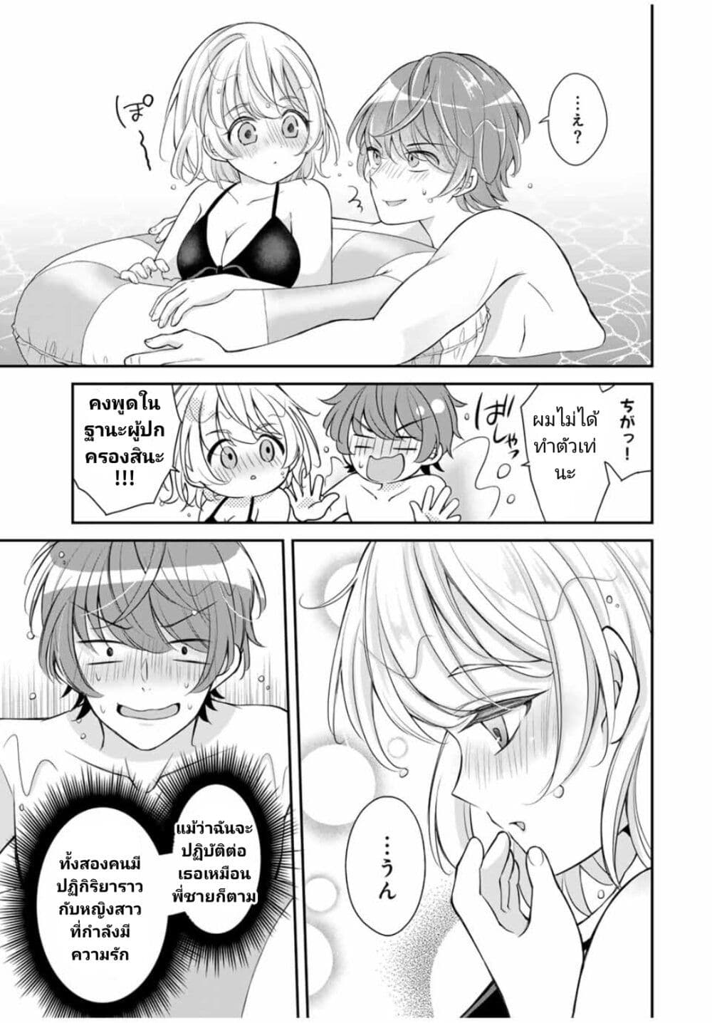 Kono Kankei wa Gouhou Desu! page 9