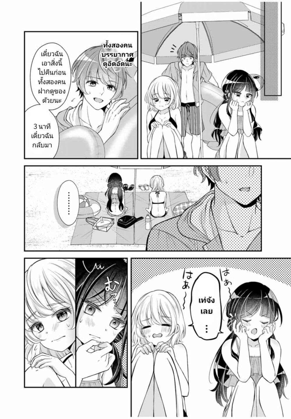 Kono Kankei wa Gouhou Desu! page 10