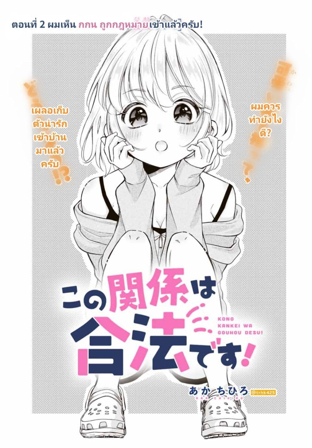 Kono Kankei wa Gouhou Desu! page 1