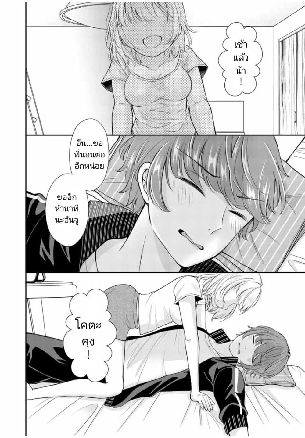 Kono Kankei wa Gouhou Desu! page 2
