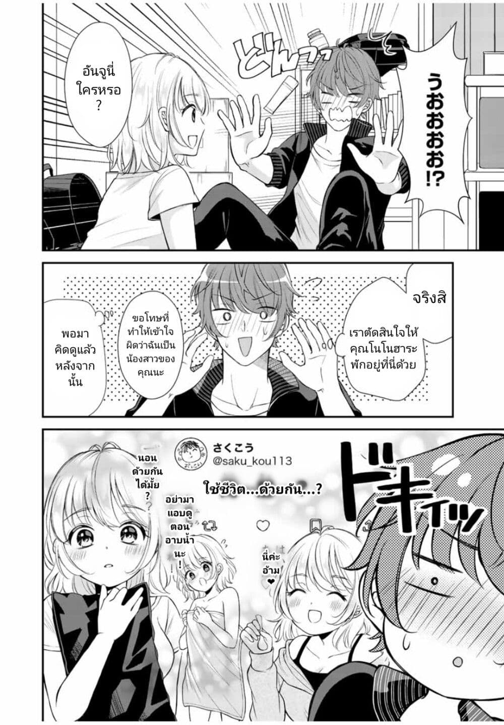 Kono Kankei wa Gouhou Desu! page 4