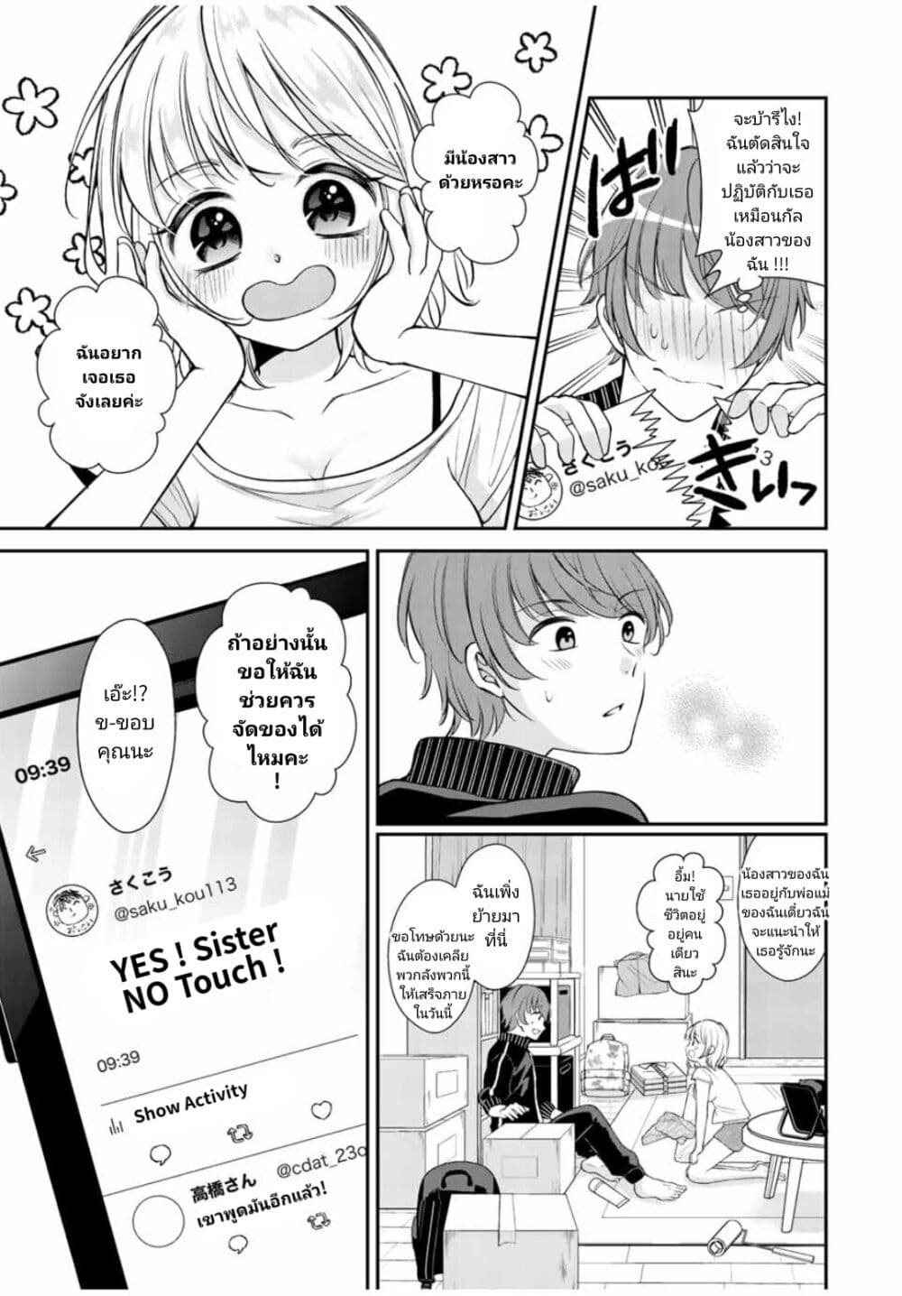 Kono Kankei wa Gouhou Desu! page 5