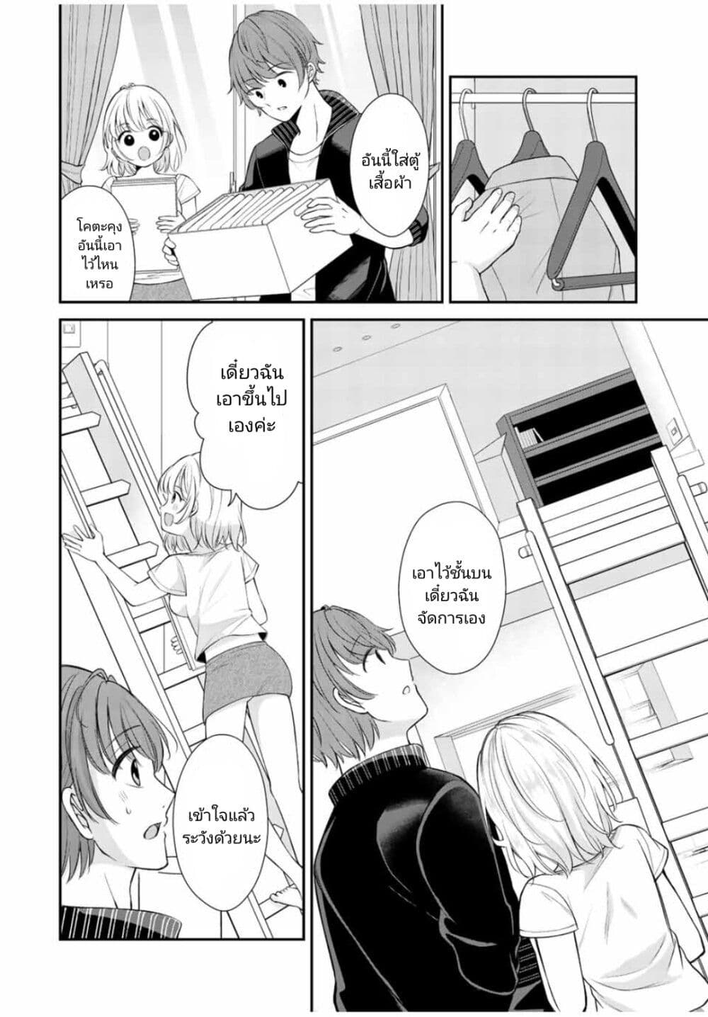 Kono Kankei wa Gouhou Desu! page 6