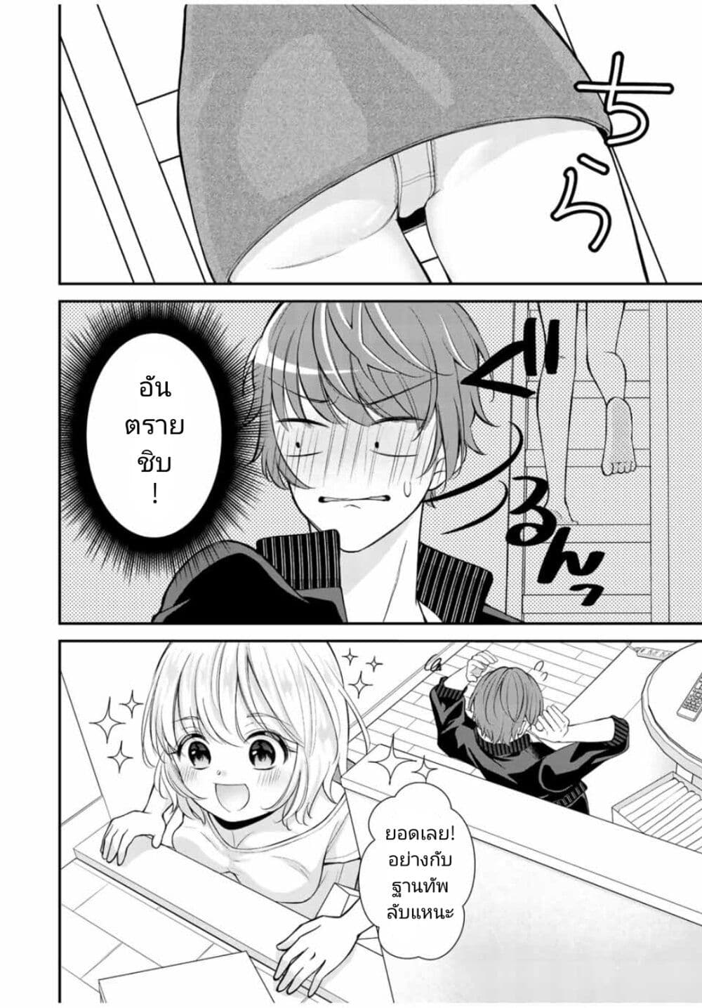 Kono Kankei wa Gouhou Desu! page 8