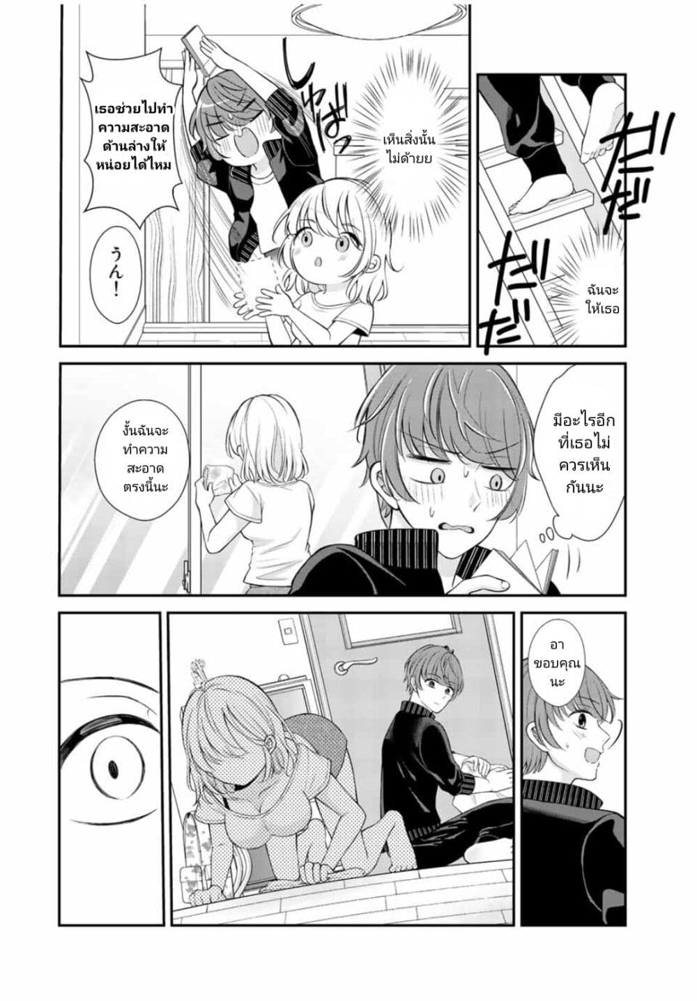 Kono Kankei wa Gouhou Desu! page 10
