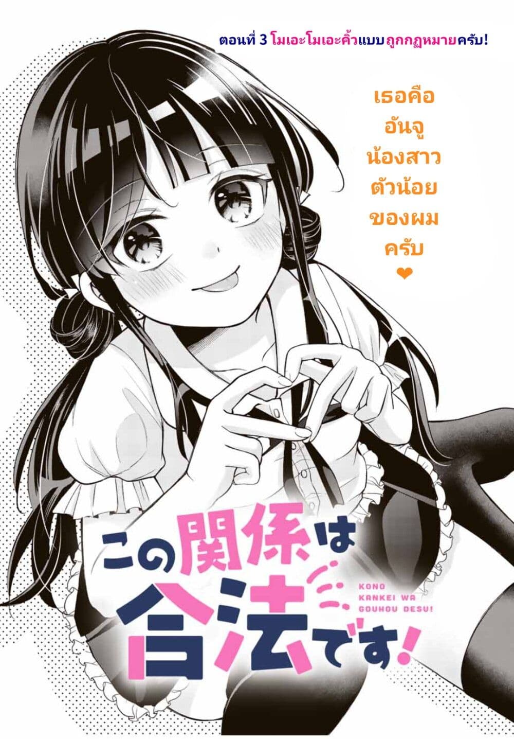 Kono Kankei wa Gouhou Desu! page 1