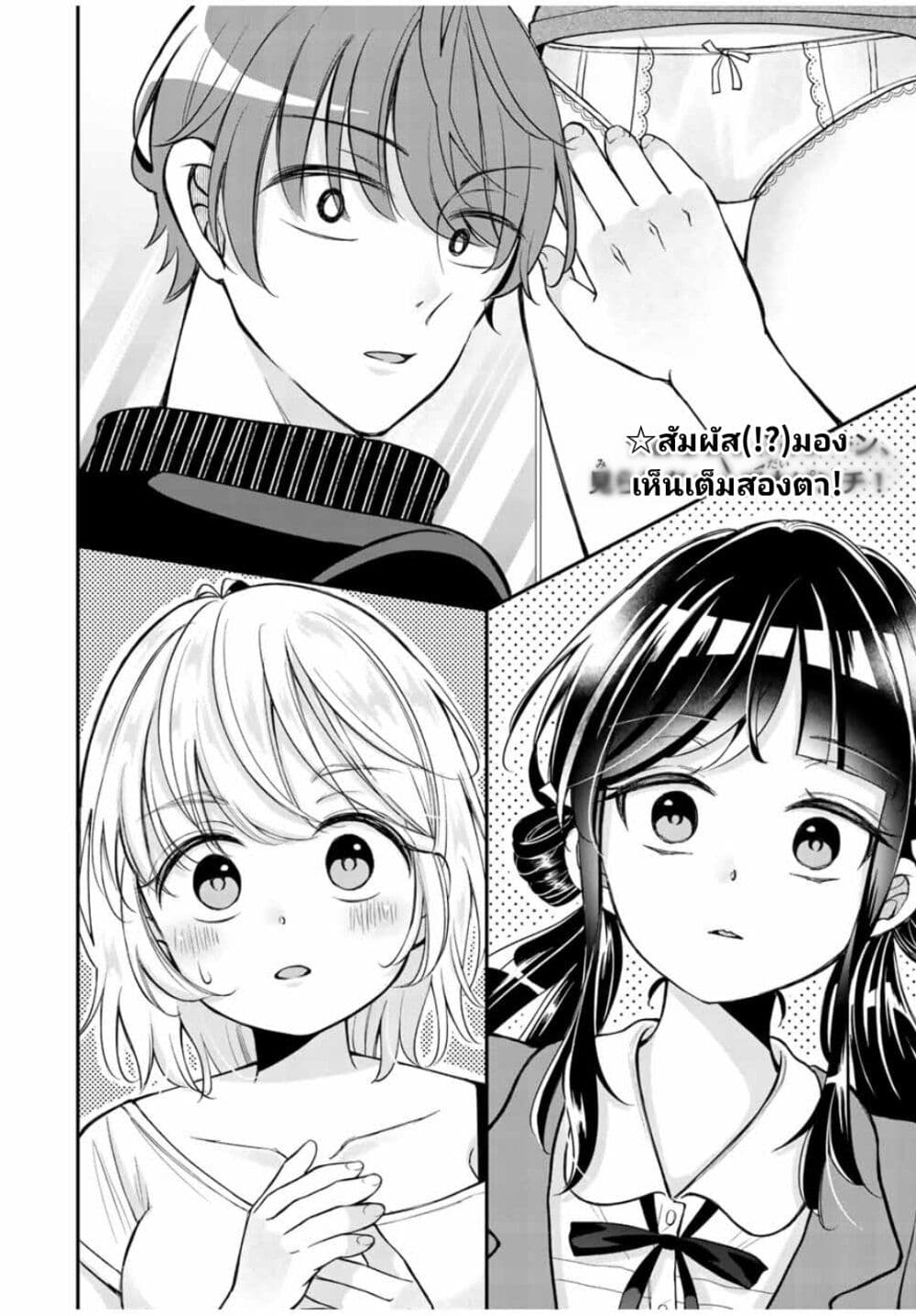 Kono Kankei wa Gouhou Desu! page 2