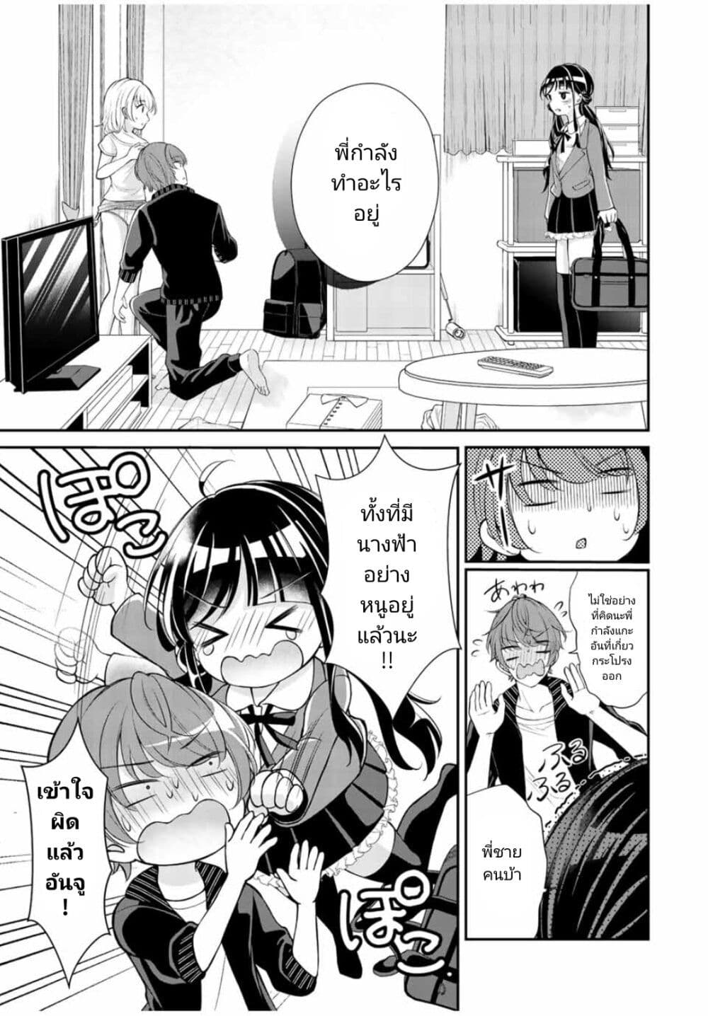 Kono Kankei wa Gouhou Desu! page 3