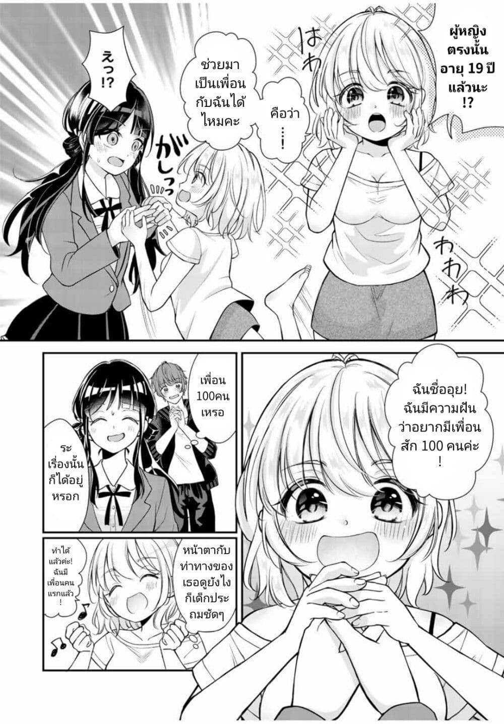 Kono Kankei wa Gouhou Desu! page 4