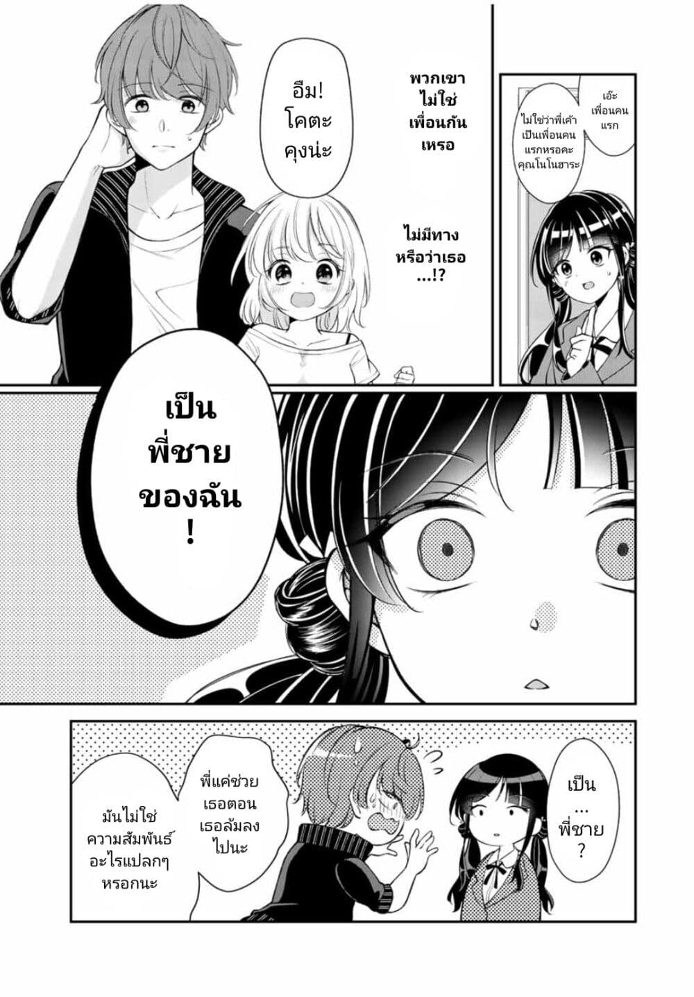 Kono Kankei wa Gouhou Desu! page 5