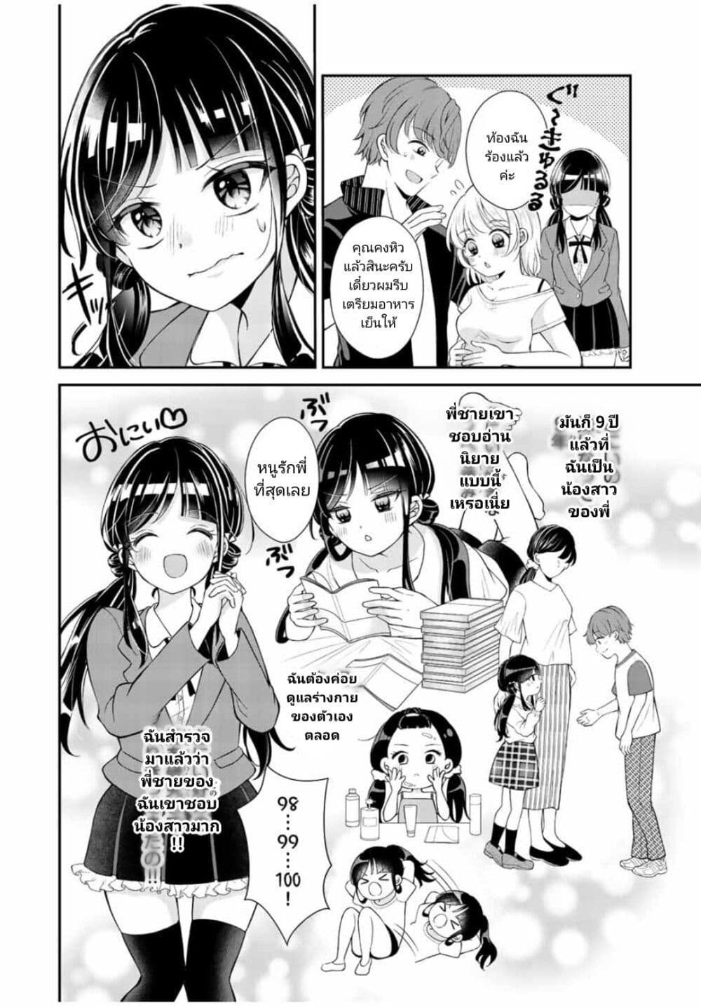 Kono Kankei wa Gouhou Desu! page 6