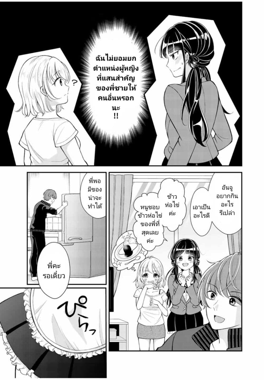 Kono Kankei wa Gouhou Desu! page 7