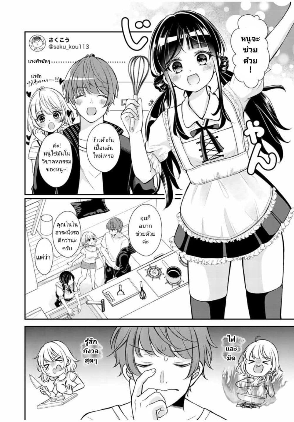 Kono Kankei wa Gouhou Desu! page 8