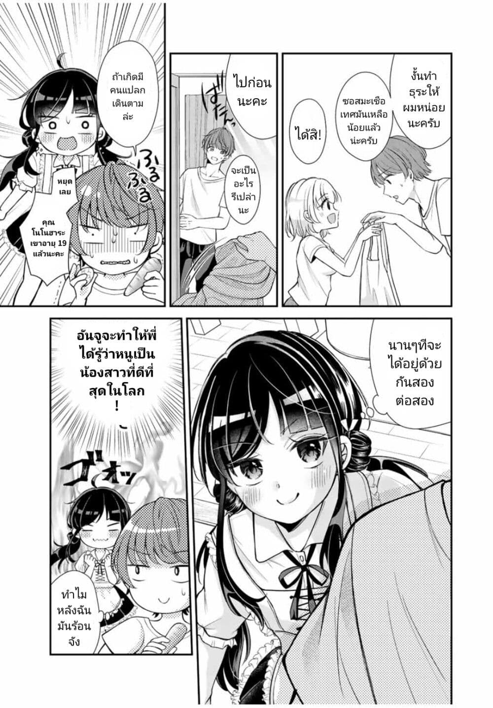 Kono Kankei wa Gouhou Desu! page 9