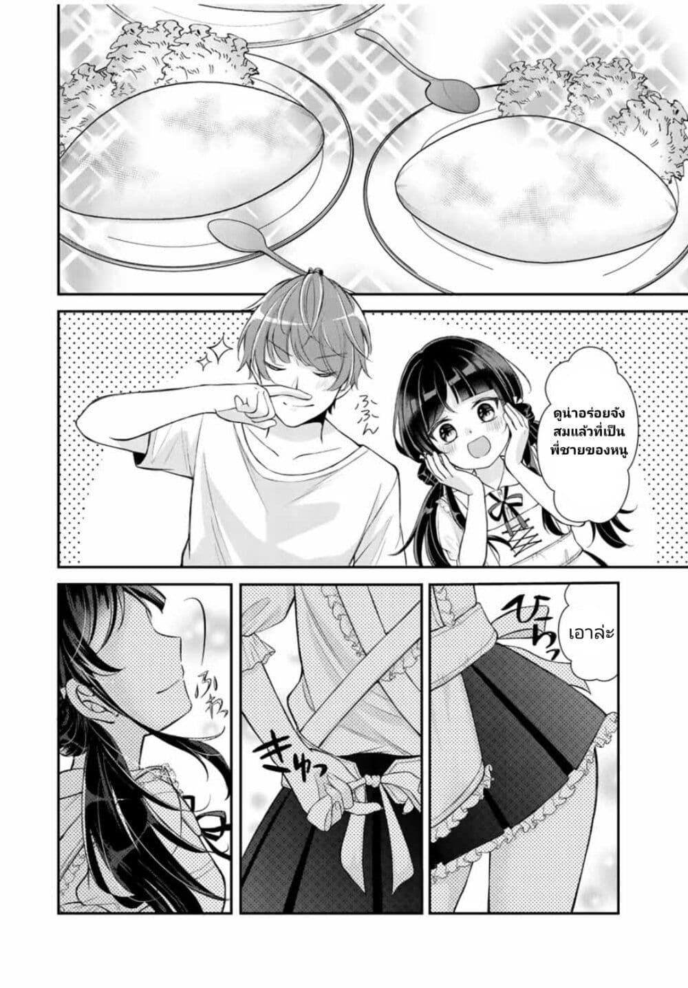 Kono Kankei wa Gouhou Desu! page 10