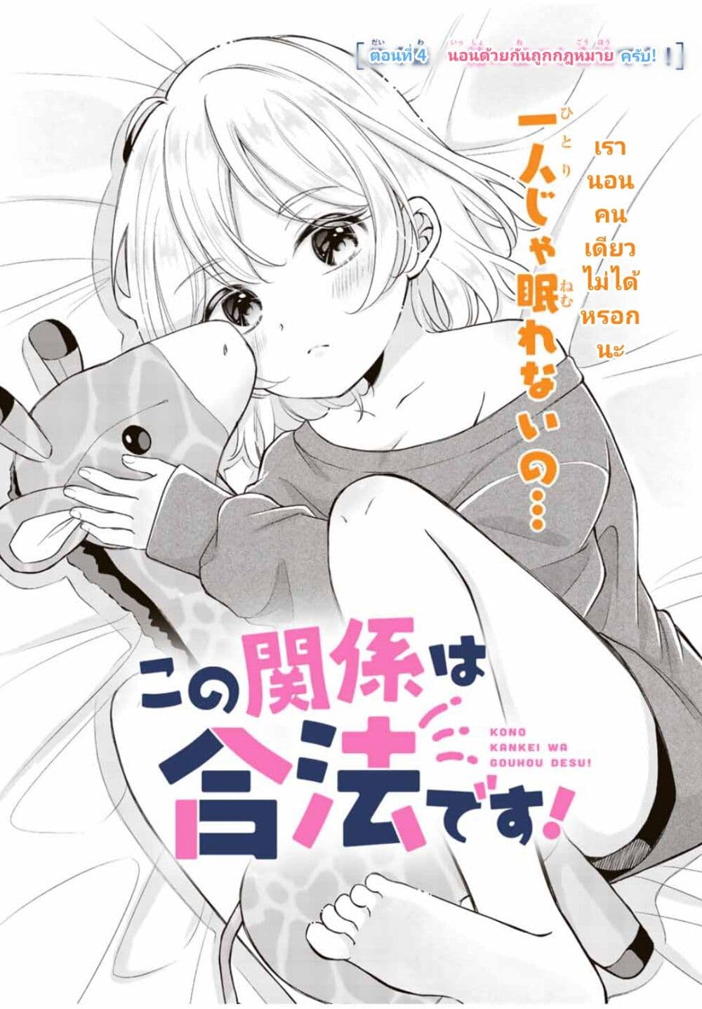 Kono Kankei wa Gouhou Desu! page 1