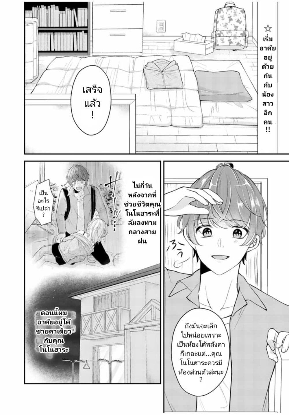 Kono Kankei wa Gouhou Desu! page 2