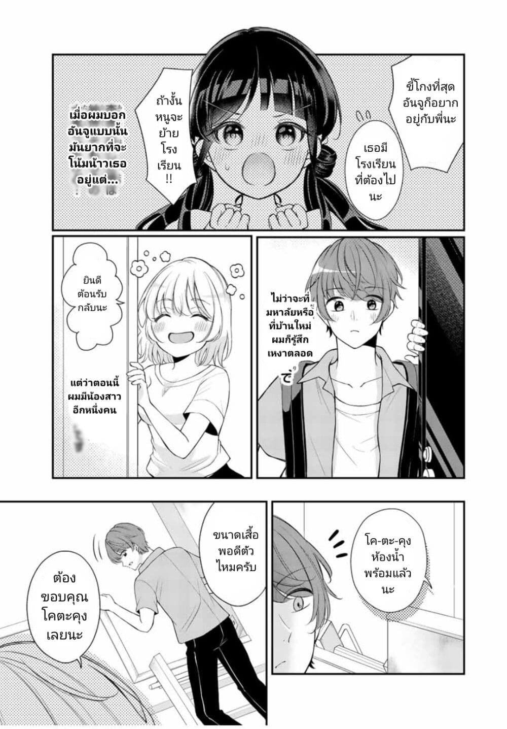 Kono Kankei wa Gouhou Desu! page 3