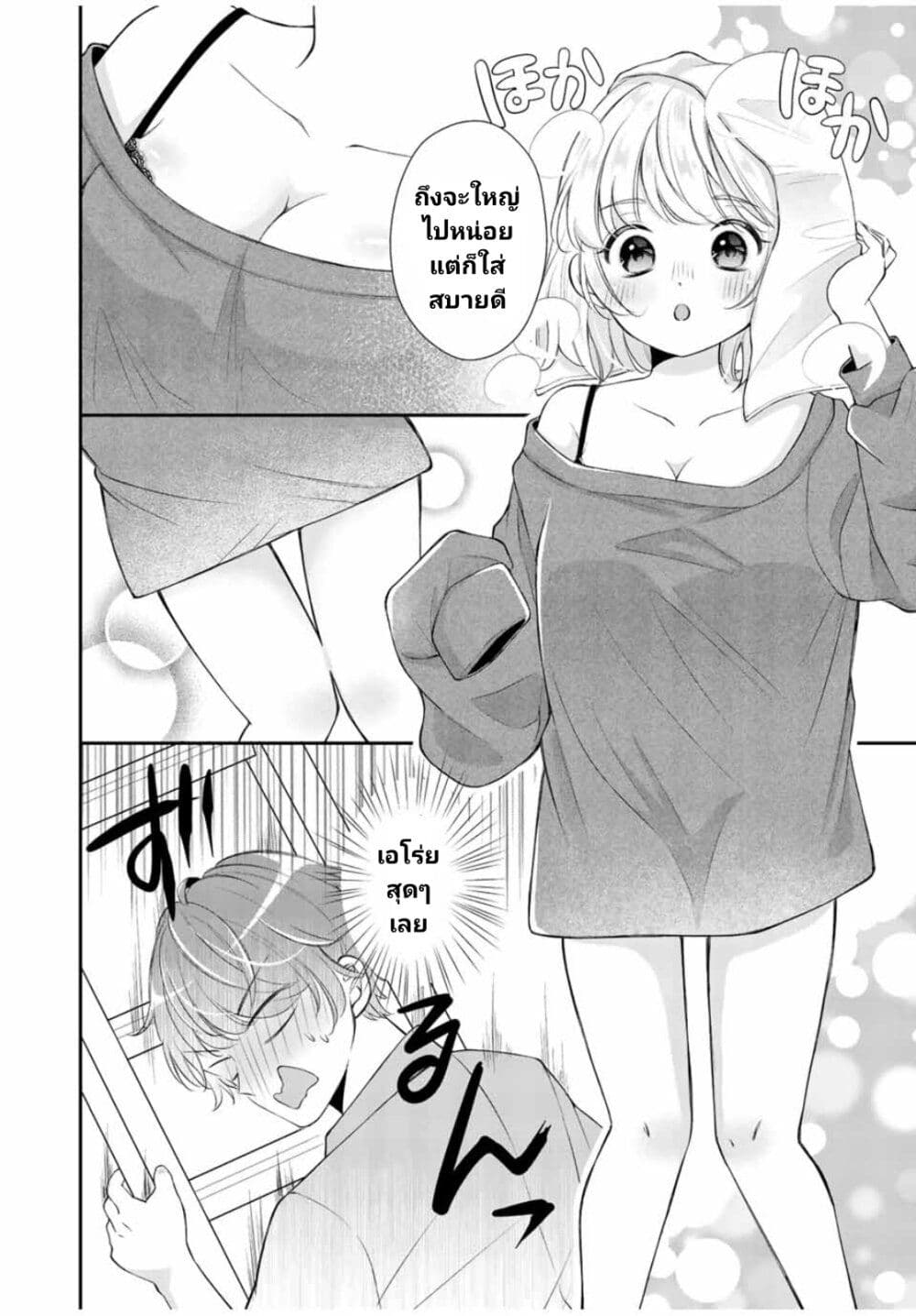 Kono Kankei wa Gouhou Desu! page 4