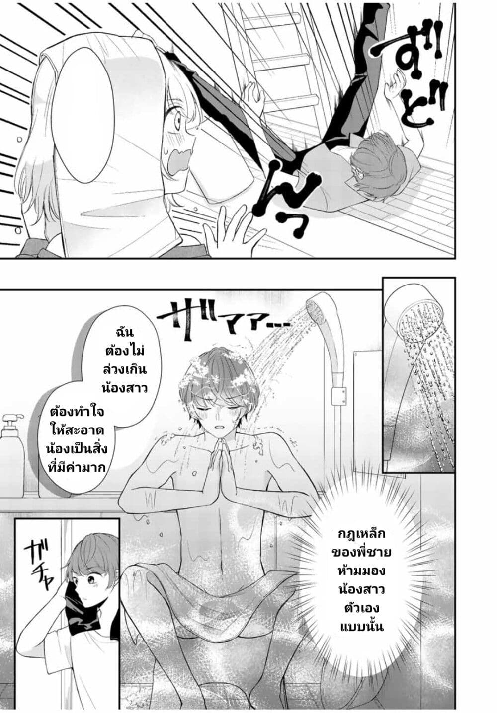 Kono Kankei wa Gouhou Desu! page 5