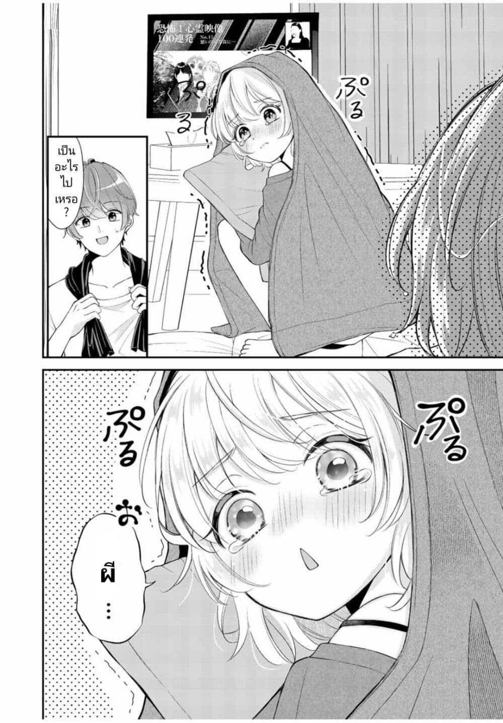 Kono Kankei wa Gouhou Desu! page 6