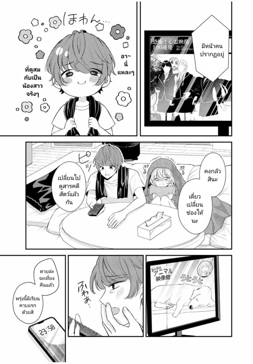Kono Kankei wa Gouhou Desu! page 7