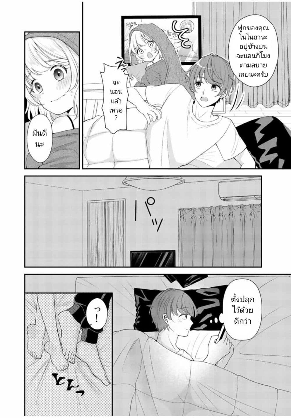 Kono Kankei wa Gouhou Desu! page 8