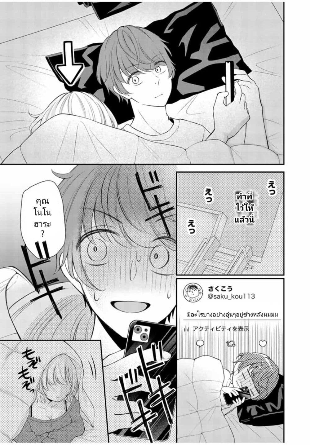 Kono Kankei wa Gouhou Desu! page 9