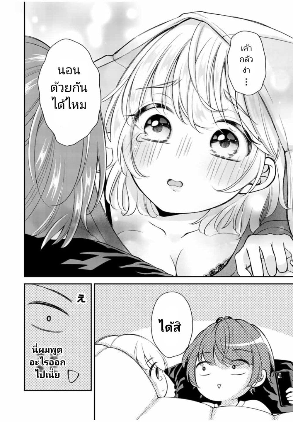 Kono Kankei wa Gouhou Desu! page 10
