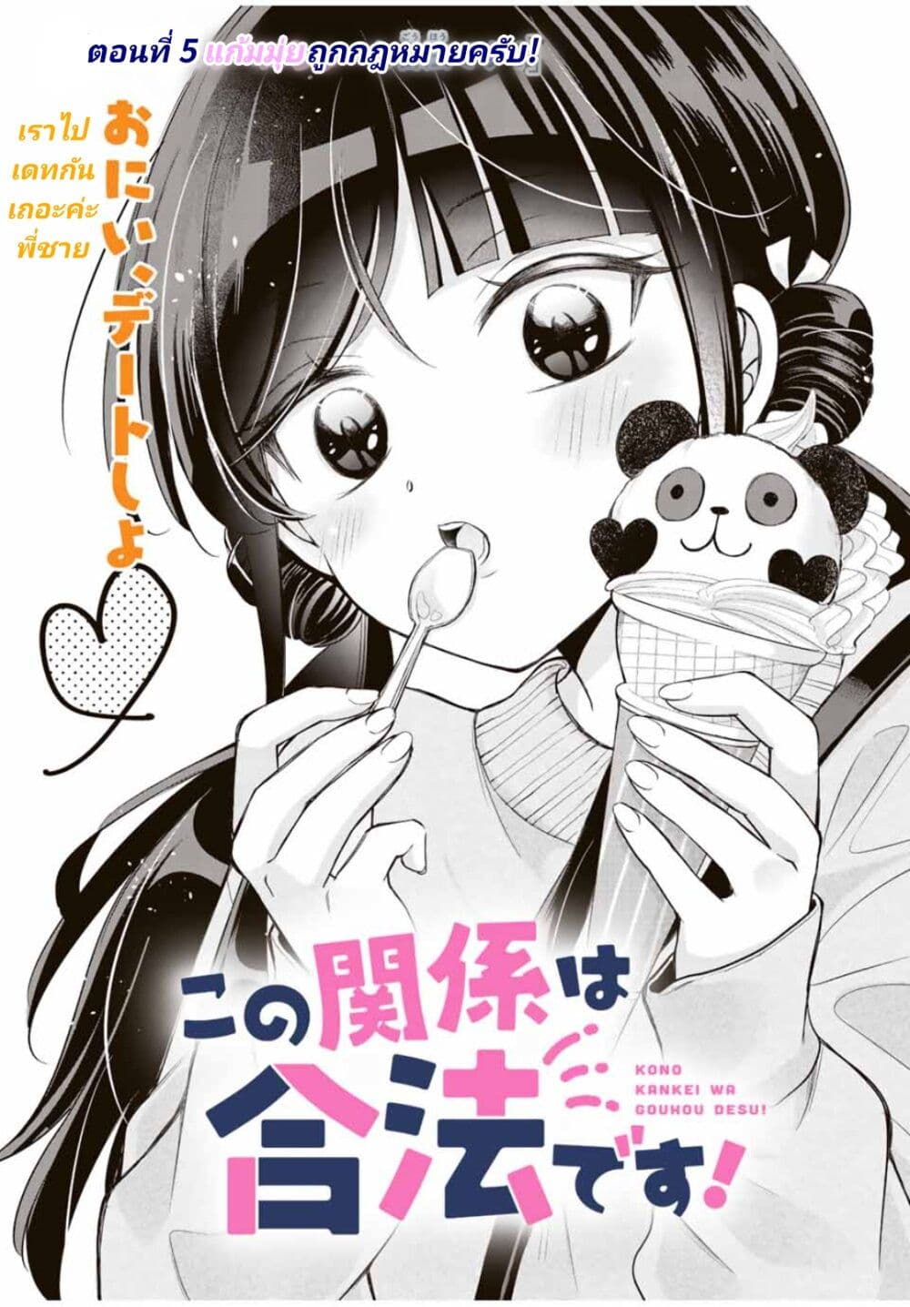 Kono Kankei wa Gouhou Desu! page 1