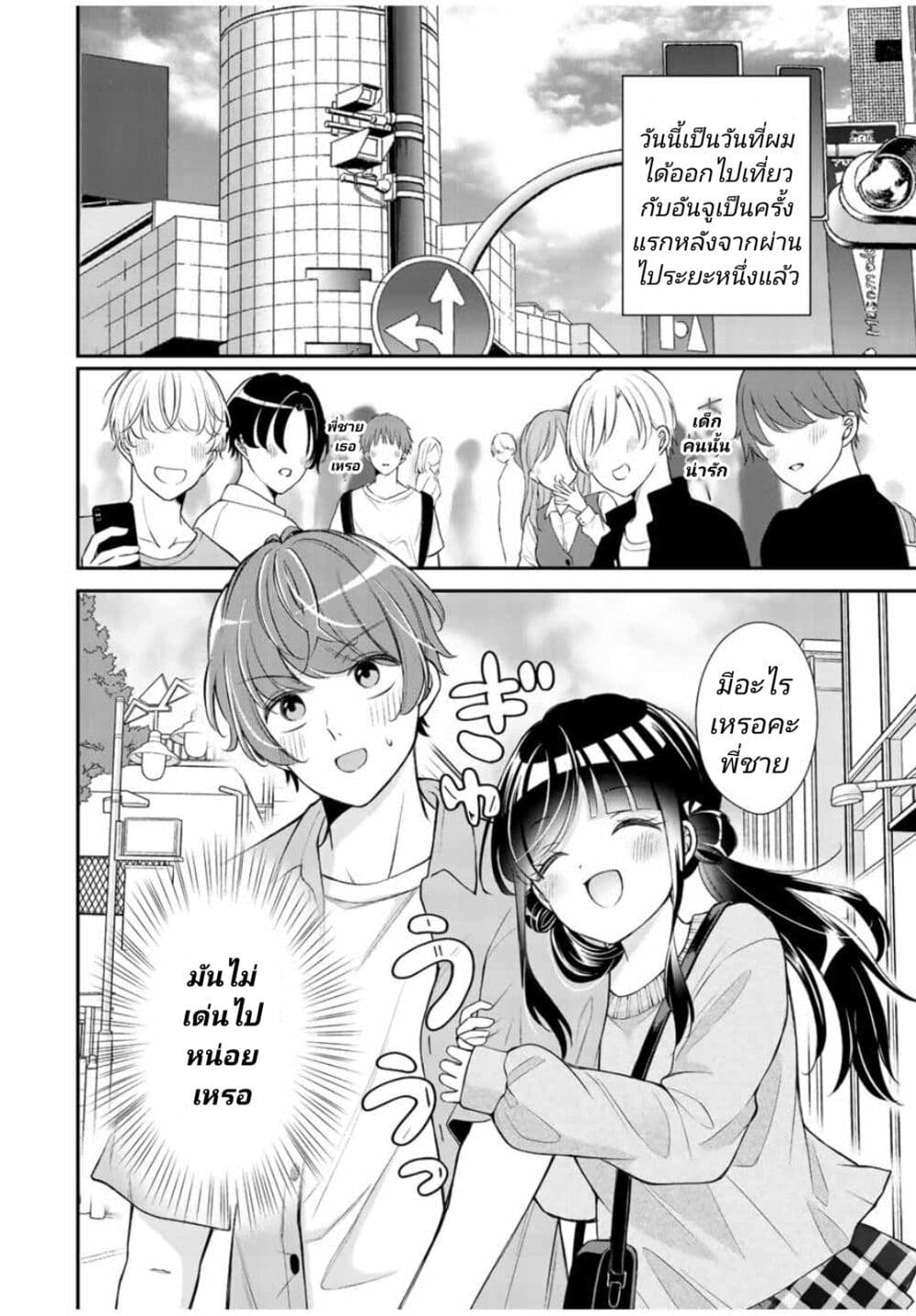 Kono Kankei wa Gouhou Desu! page 2