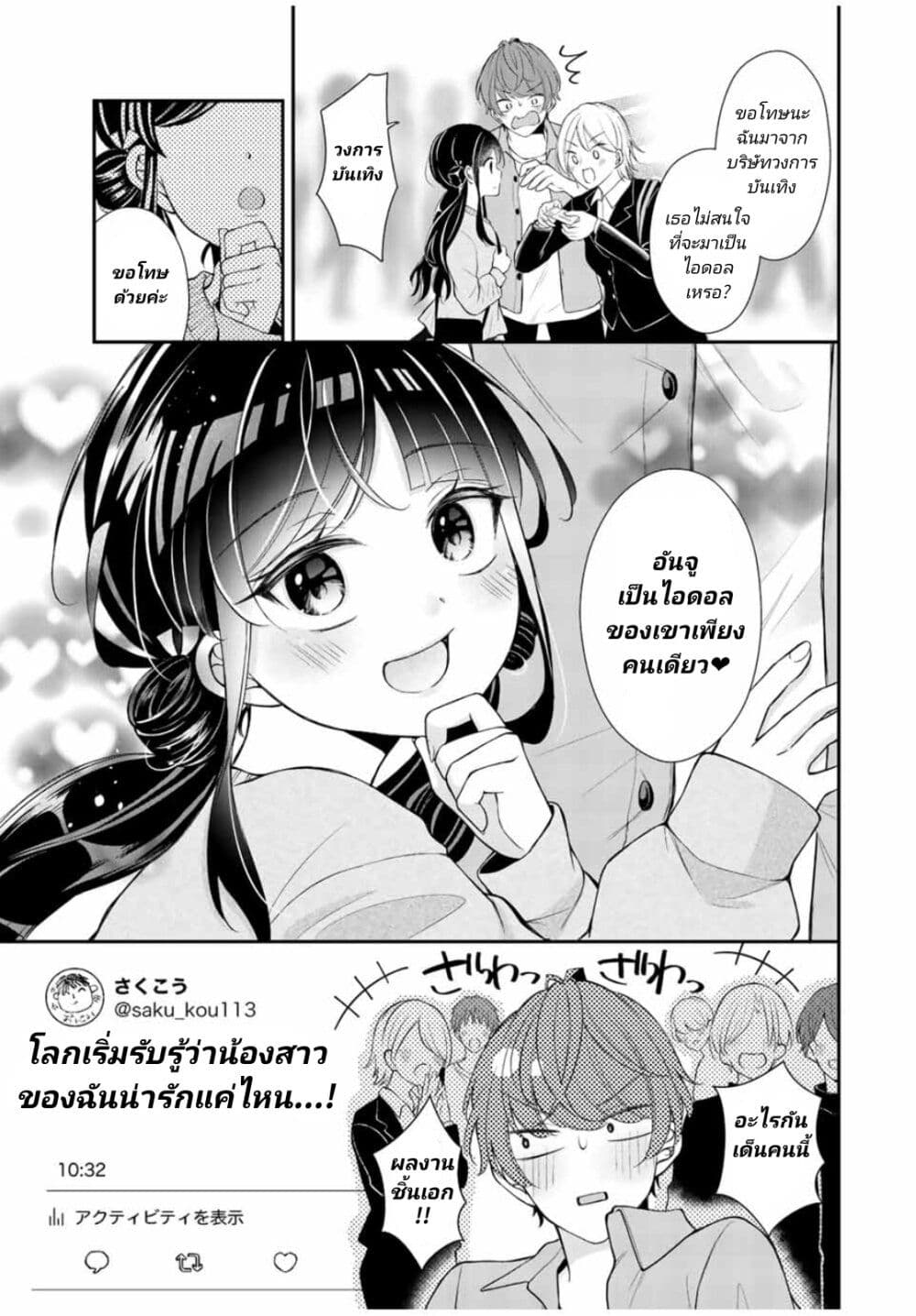Kono Kankei wa Gouhou Desu! page 3