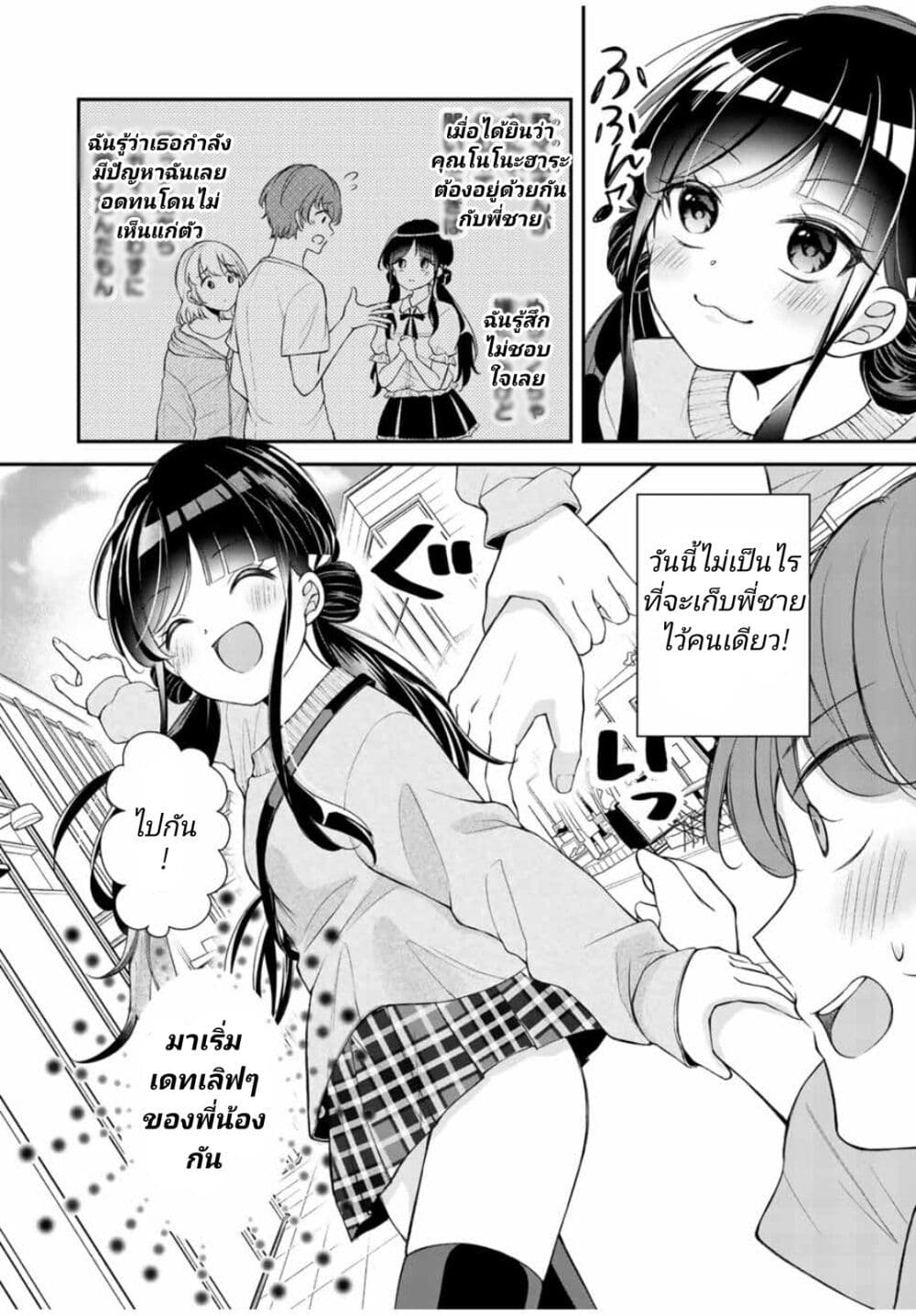 Kono Kankei wa Gouhou Desu! page 4