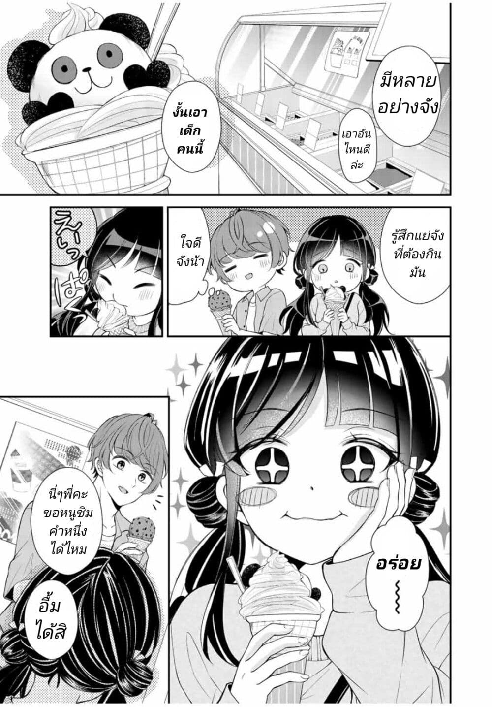 Kono Kankei wa Gouhou Desu! page 5
