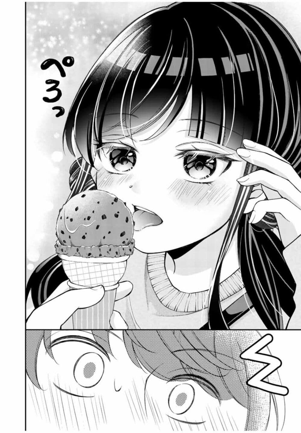 Kono Kankei wa Gouhou Desu! page 6